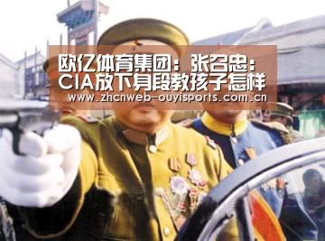 欧亿体育公司
